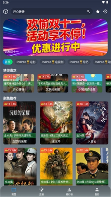 畅常看电视最新版