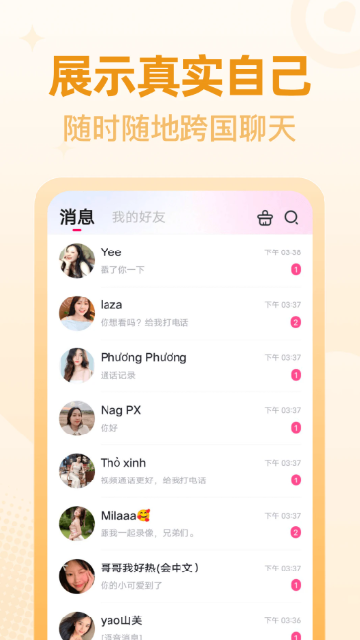 桃尤交友安卓版