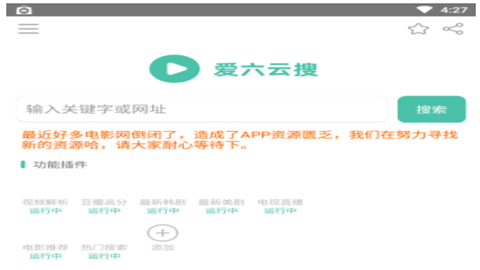 爱六云搜app免费下载