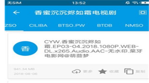 八爪鱼磁搜密码手机最新版