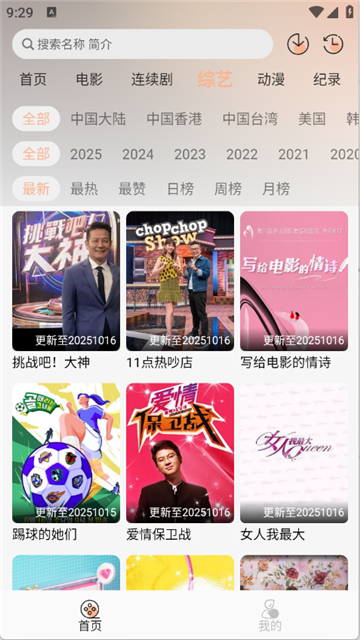 悟界影视免费版