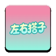 左右搭子手机版