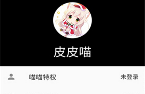 皮皮喵漫画app免费下载