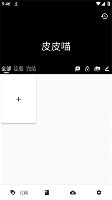 皮皮喵漫画app免费下载