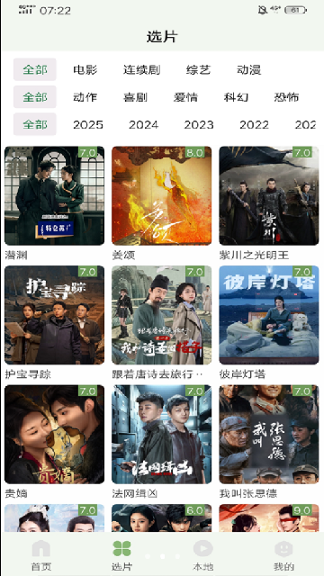 追新影视大全tv版安卓免费