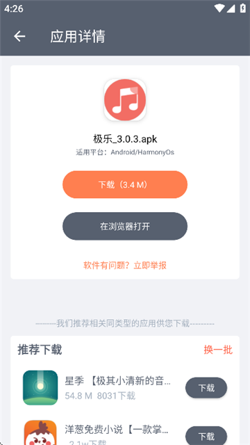 软仓软件库安卓版