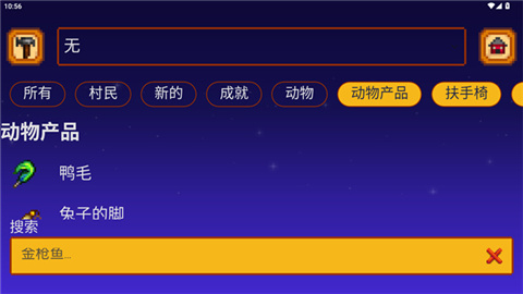 星露谷物语指南手机版