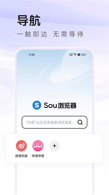 Sou浏览器app最新版3.43