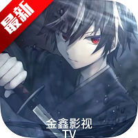 金鑫影视TV最新版