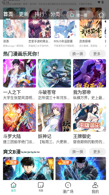 小肥羊漫画app免费最新版本1.0.3