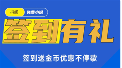 抖阅小说手机免费版