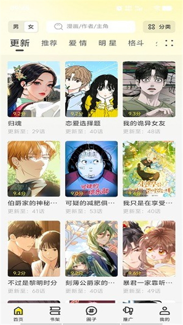 轻图馆漫画app最新版免费高清大图 轻图馆漫画app最新版免费1.0.1