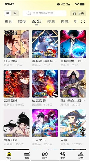 轻图馆漫画app最新版免费高清大图 轻图馆漫画app最新版免费1.0.1