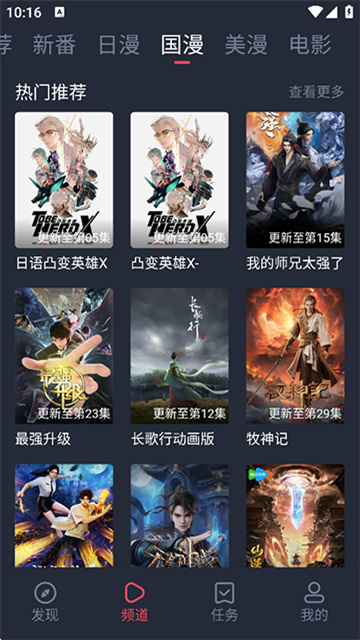 当鸟动漫最新版