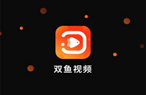 双鱼视频app官方下载追剧最新版本
