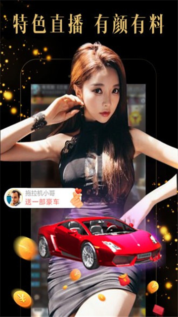 密聊直播平台app最新版本1.0