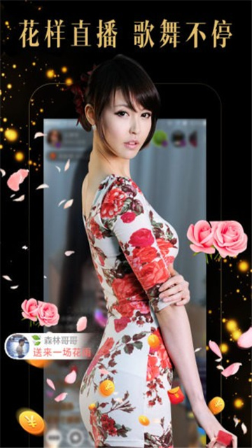 密聊直播平台app最新版本1.0