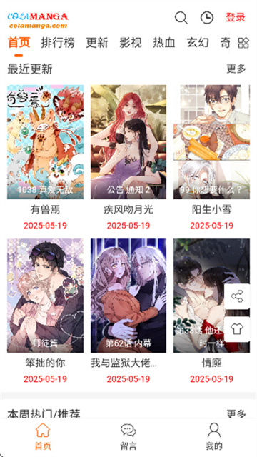 colamanga漫画免费版