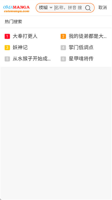 colamanga漫画官网版1.0.0