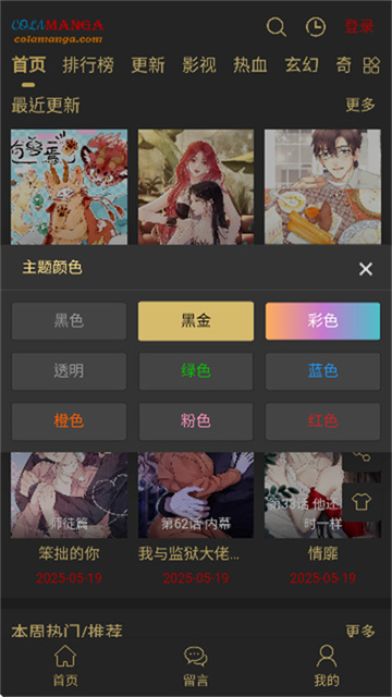 colamanga漫画官网版1.0.0