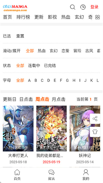 colamanga漫画官网版1.0.0