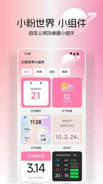 小粉世界免费版1.0.3