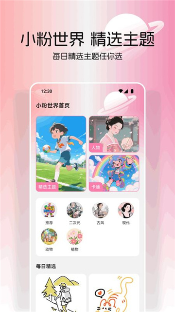 小粉世界免费版1.0.3