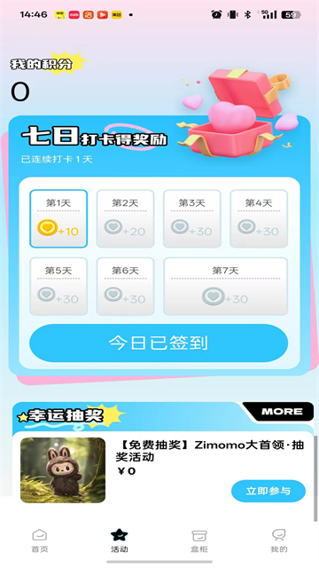 心动潮玩app正式版