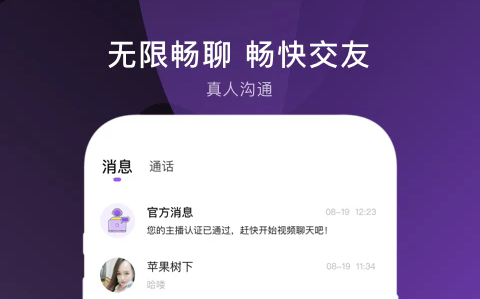 八交聊天app最新版