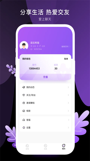 八交聊天app最新版