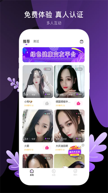 八交聊天app最新版