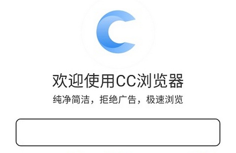 CC浏览器最新版