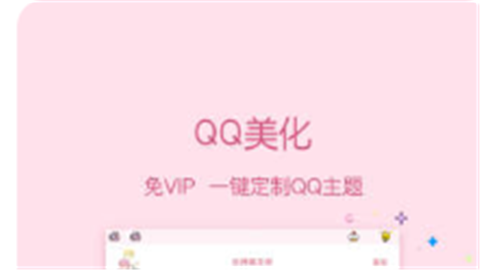 小妖精美化刷赞最新版