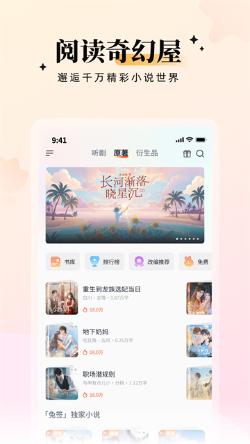 兔U广播剧app免费版