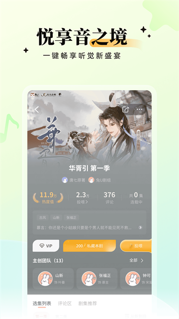 兔U广播剧app官方1.5.2