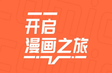 漫海漫画app免费版