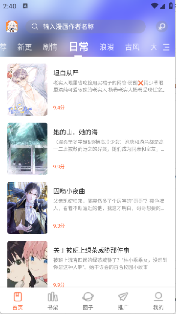 漫海漫画app免费版