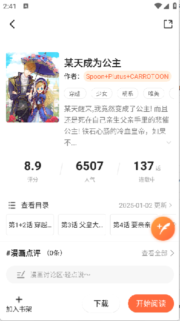 漫海漫画app官方版无广告1.0.1