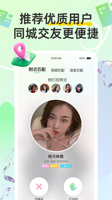 同城趣交友app手机版