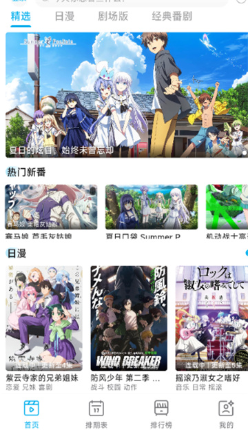 Lanerc动漫追番纯净版1.0.4