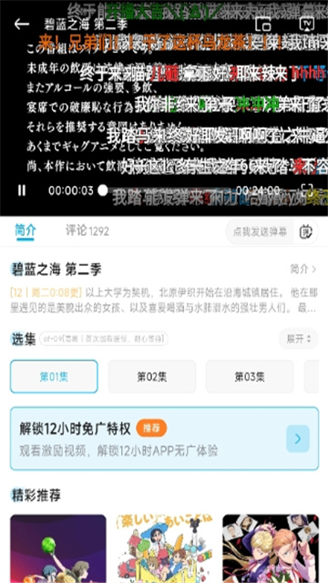 Lanerc动漫追番免费版