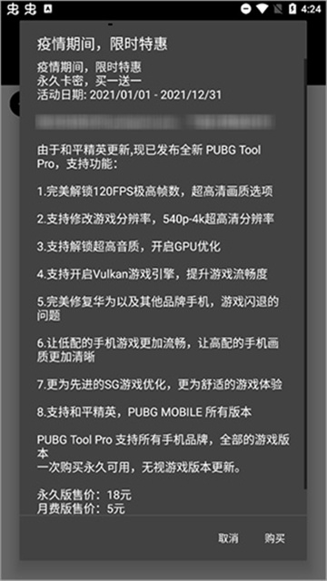 pubgtool画质助手2025最新版