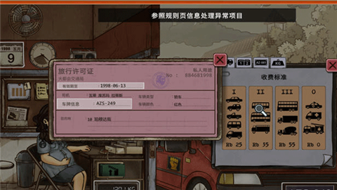 1998收费员的故事游戏手机版
