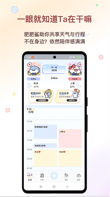 鲨鲨恋语app正式版