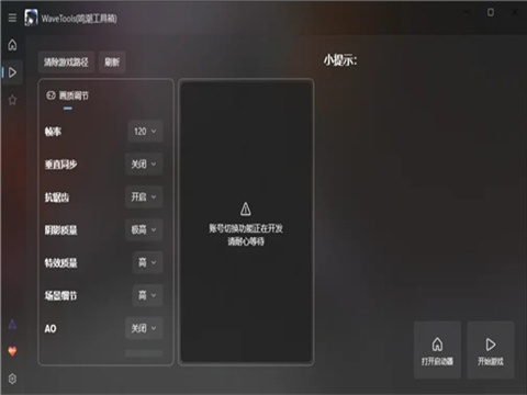 鸣潮工具箱120帧免费版1.0.0