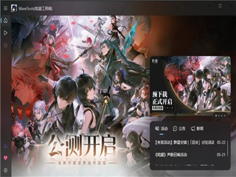 鸣潮工具箱120帧免费版1.0.0