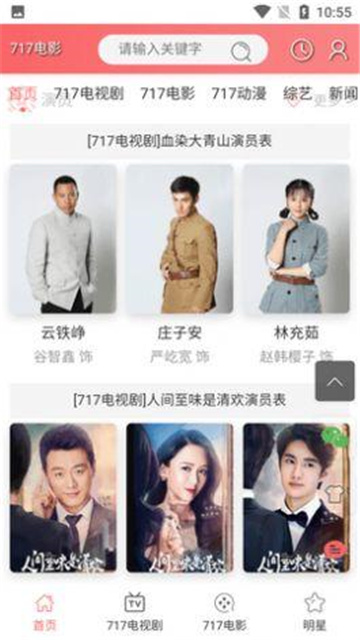 717影视最新版2.0.42.0