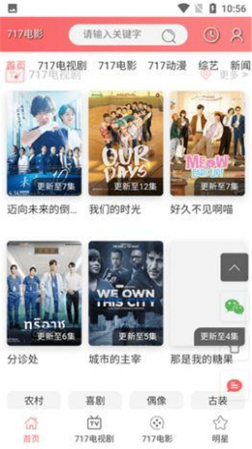 717影视最新版2.0.42.0