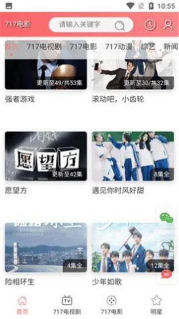 717影视官方免费版