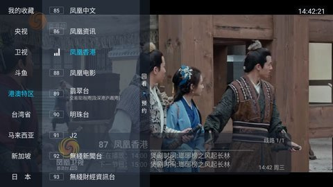 野火直播tv电视盒子最新版